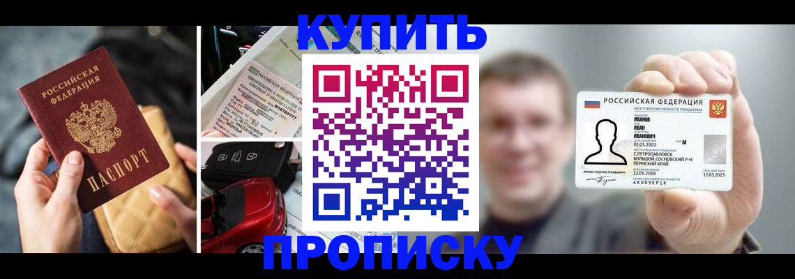 временная регистрация для школы в Липецке