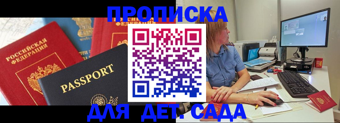 прописка ребенка в Липецке