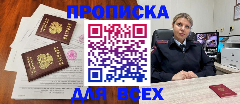 прописка паспорт в Липецке