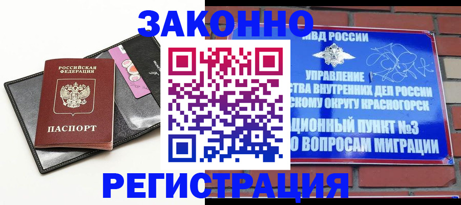 временная регистрация для школы в Липецке