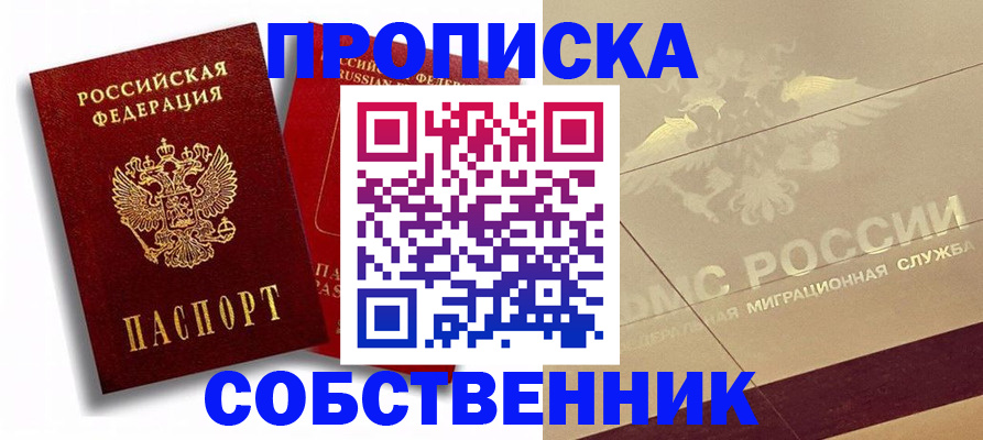 прописка для работы в Липецке